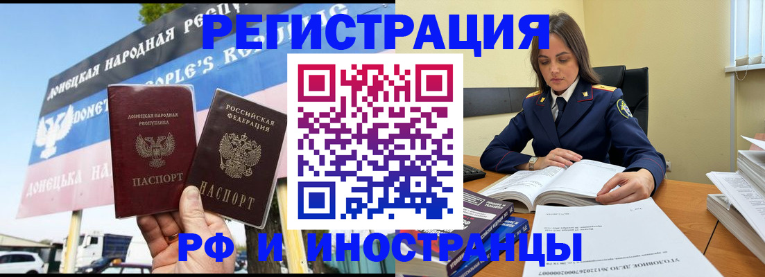 временная регистрация законно в Ельне